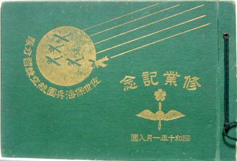 Couverture de ECOLE AERONAVALE JAPONAISE 1937