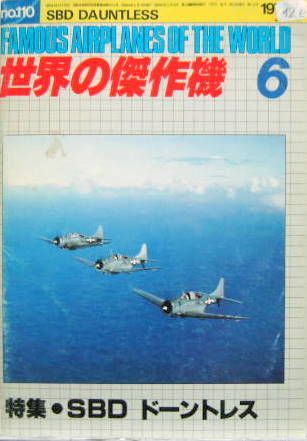 Couverture de SBD DAUNTLESS BUNRIN-DO