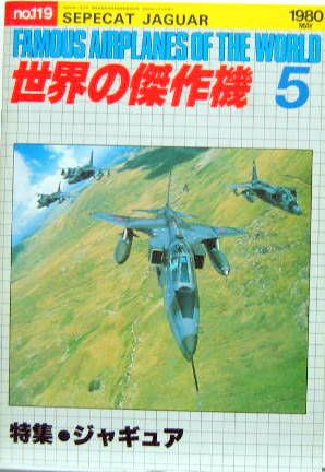 Couverture de SEPECAT JAGUAR BUNRIN DO EN JAPONAIS