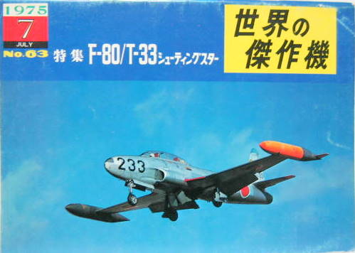 Couverture de F 80 et T 33 BURINDO N°7 DE 1975 EN JAPONAIS