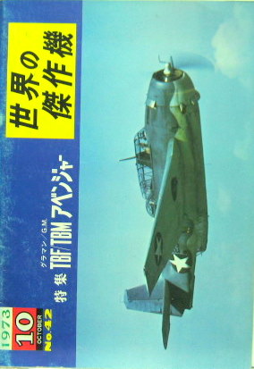 Couverture de GRUMMAN TBF TBM AVENGER DE BURIN DO   EN JAPONAIS